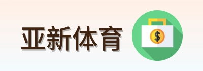亚新体育 Logo